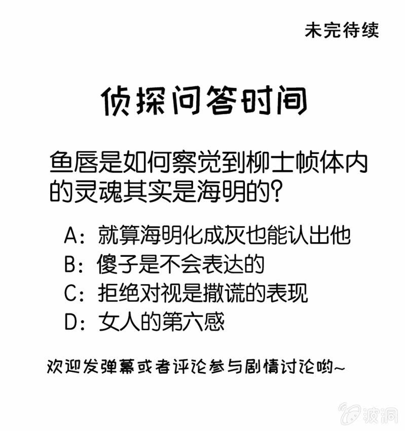 你不是他！-第112话