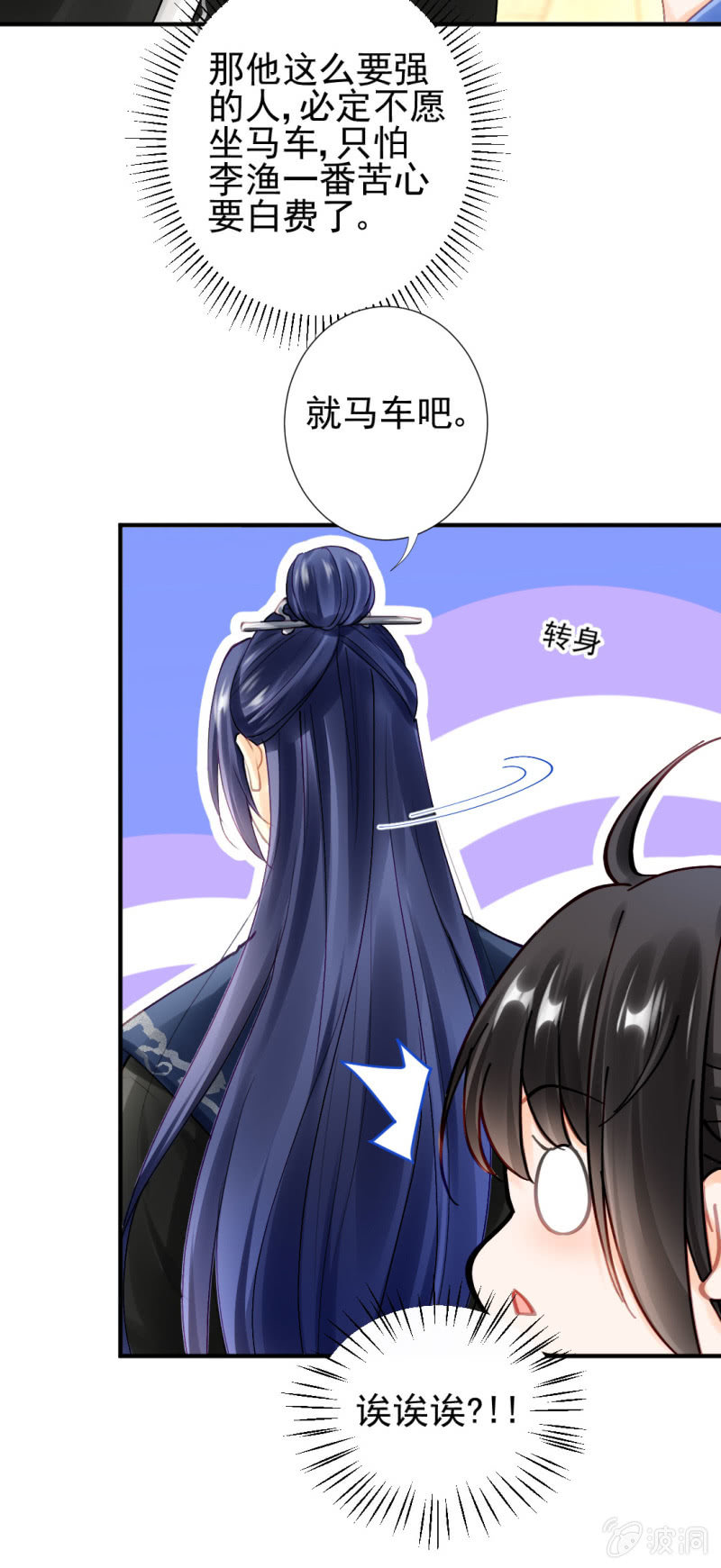 师兄来啦！-第118话