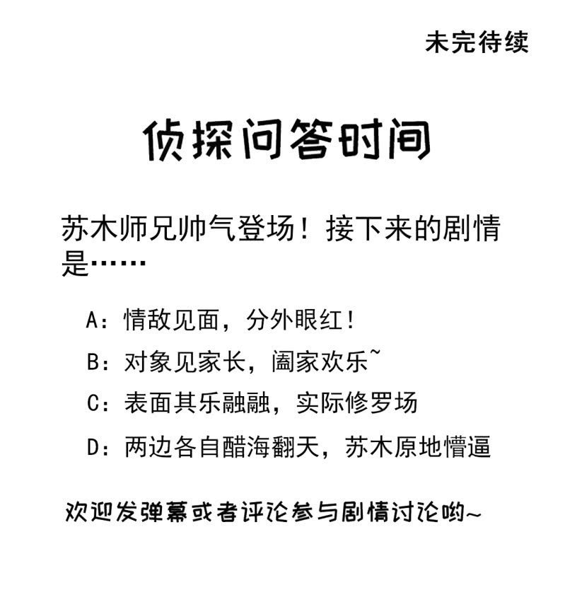 师兄来啦！-第118话