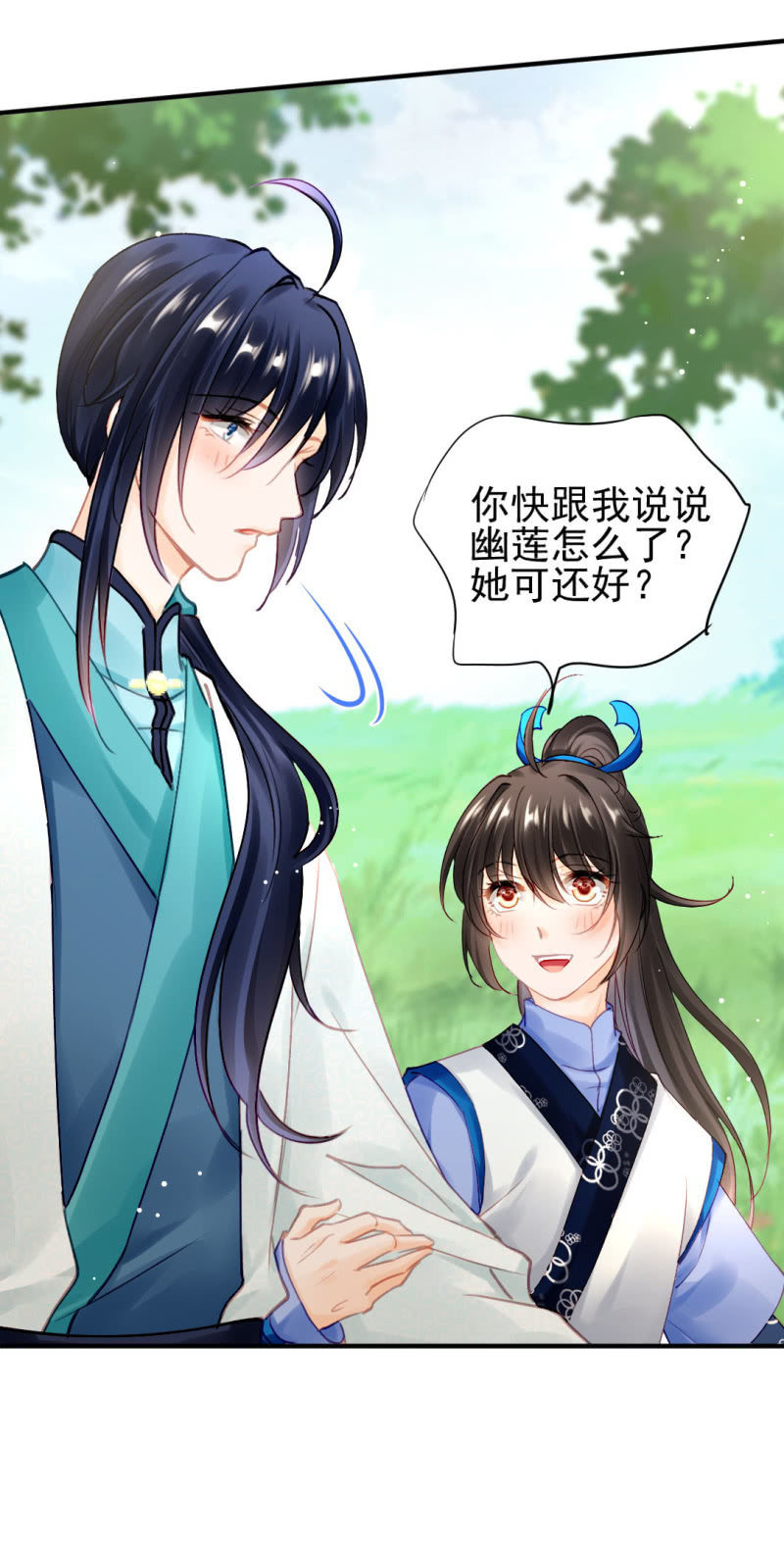 醋海滔天-第120话