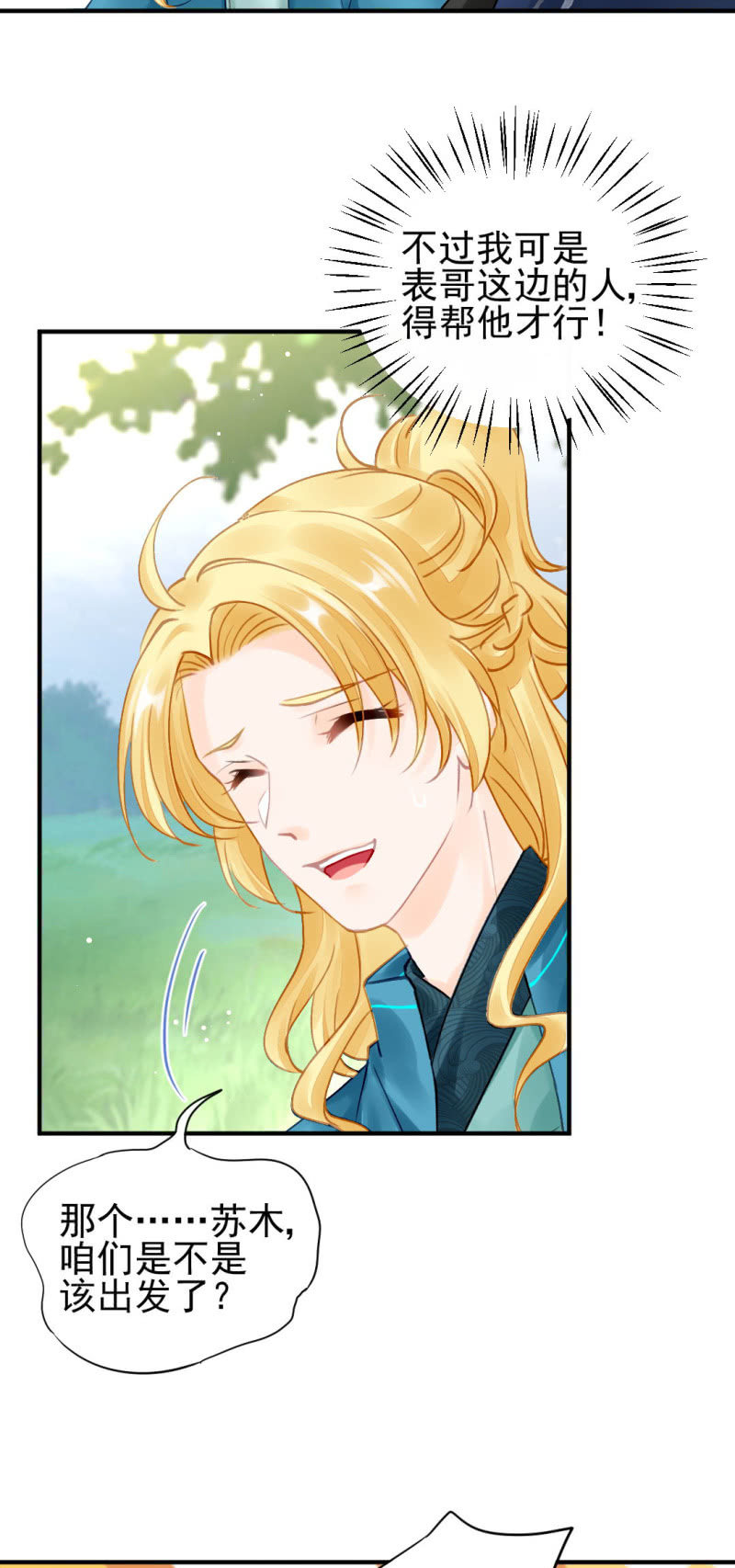 醋海滔天-第120话