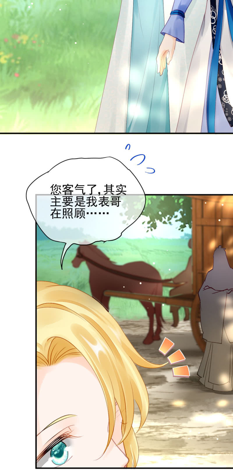 醋海滔天-第120话