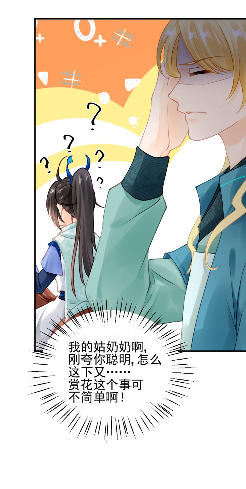 宫廷绝恋(1/2)-第124话