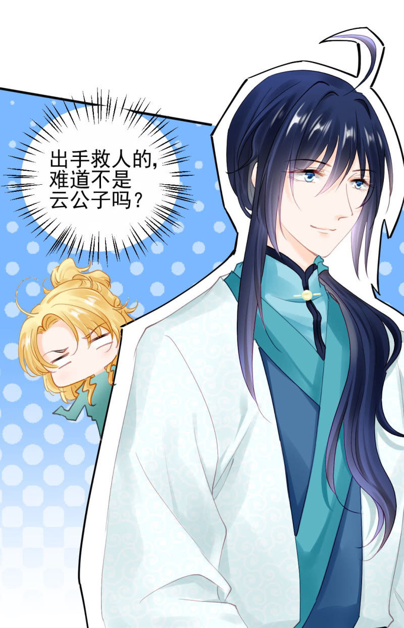 美人救美(1/2)-第126话