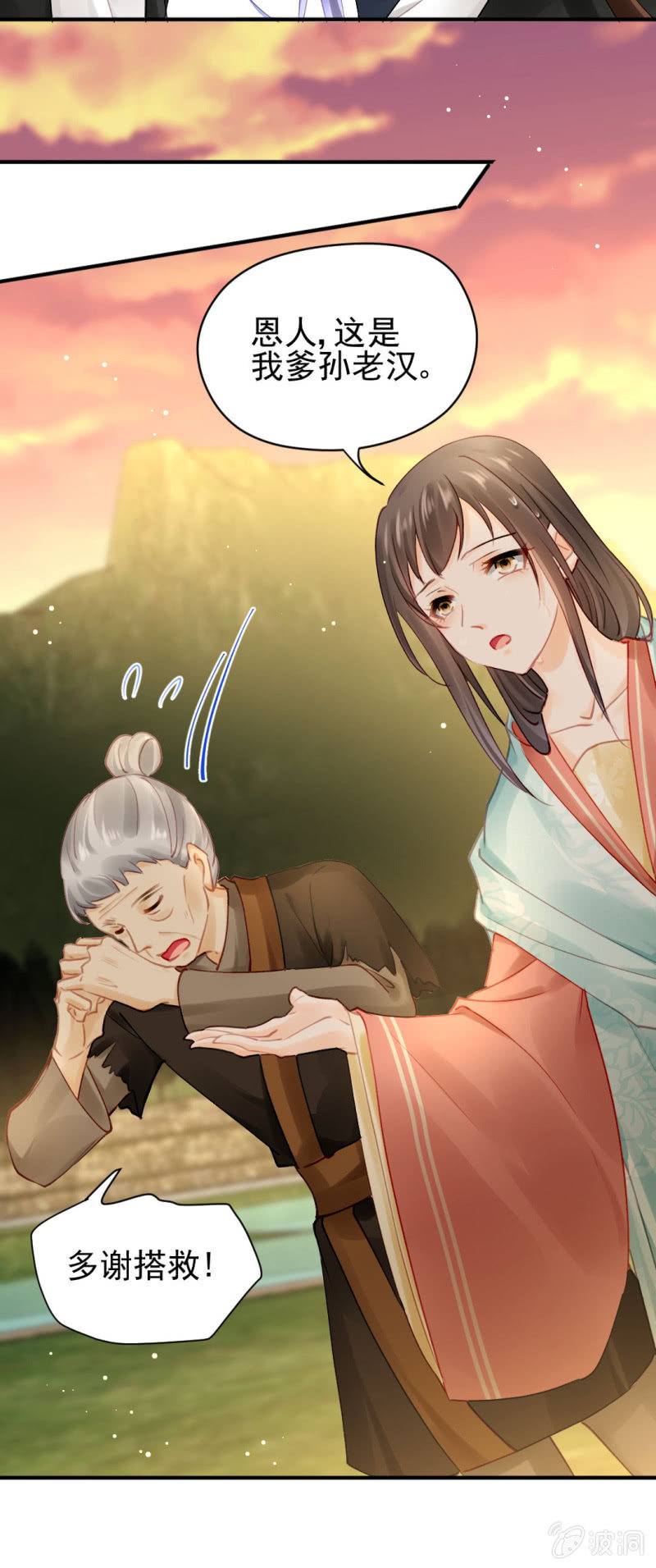 美人救美(1/2)-第126话