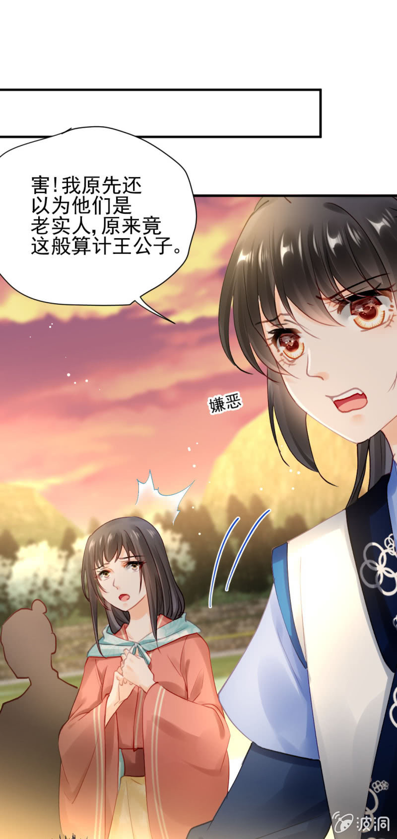 美人救美(1/2)-第126话