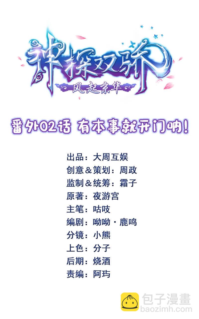 番外02 有本事就开门呐！(1/2)-第128话