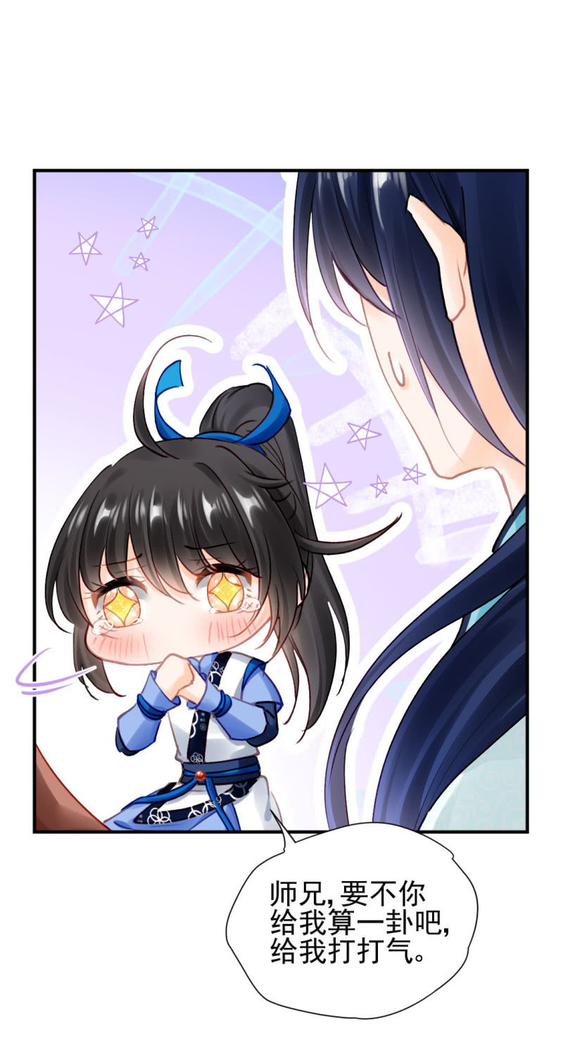 神算师兄？！-第130话