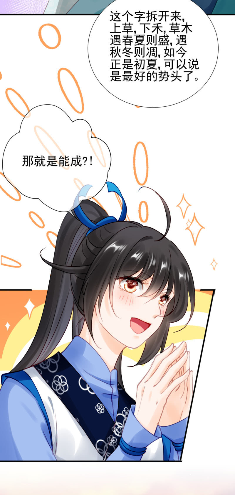 神算师兄？！-第130话