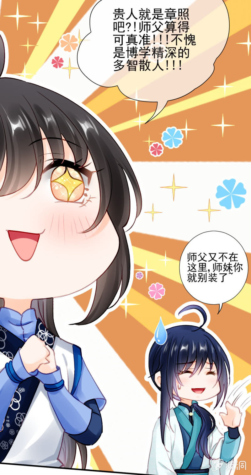 神算师兄？！-第130话