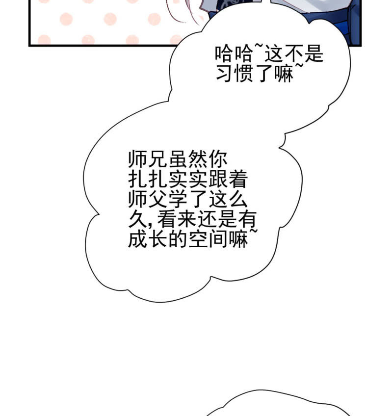 神算师兄？！-第130话