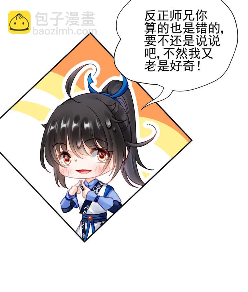 神算师兄？！-第130话