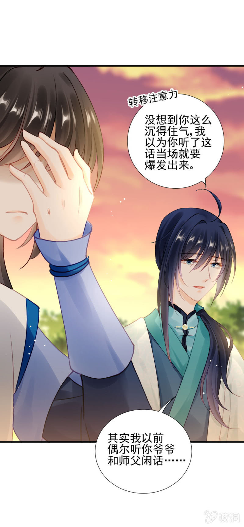 神算师兄？！-第130话