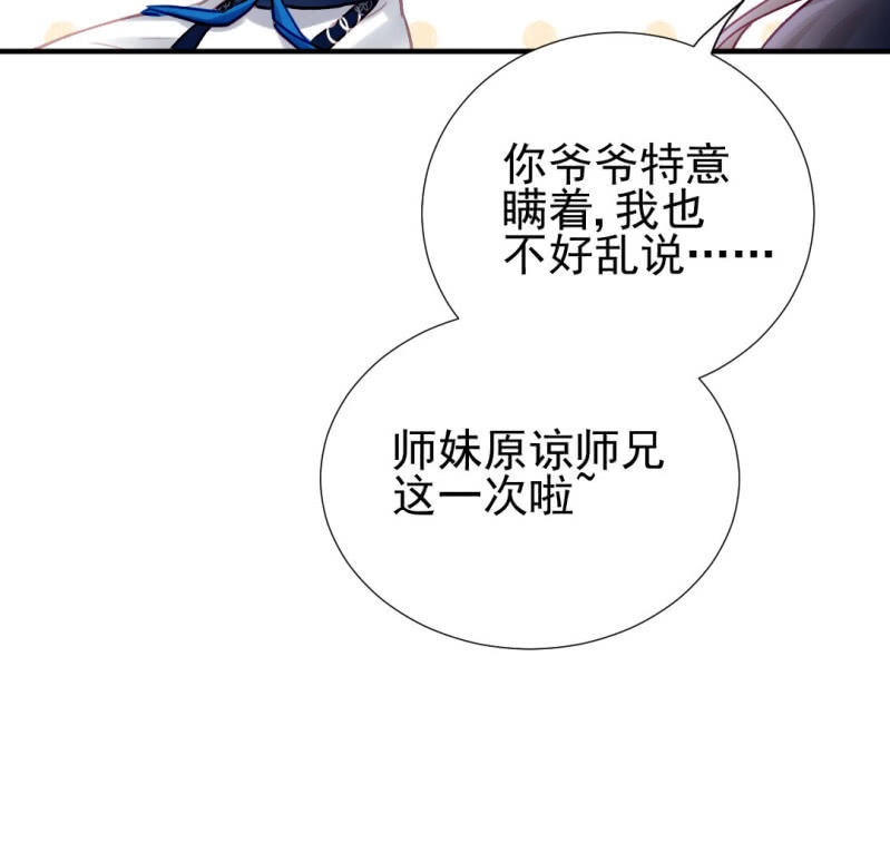 神算师兄？！-第130话