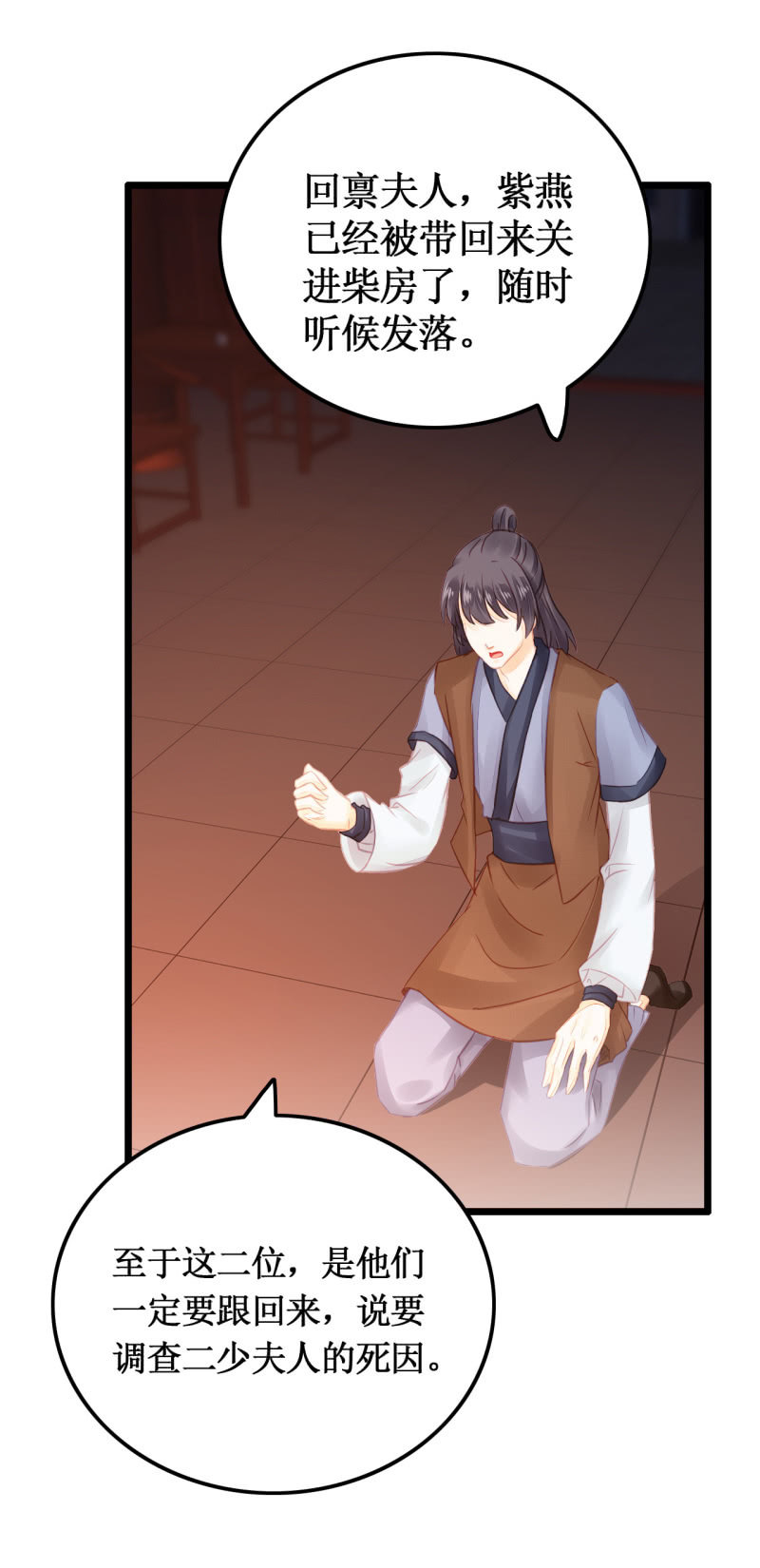 苏木推案，有冤必伸(1/2)-第14话