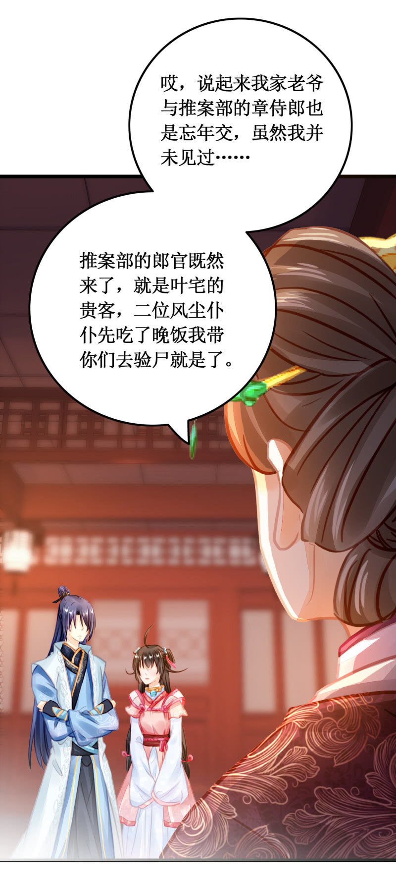 苏木推案，有冤必伸(1/2)-第14话