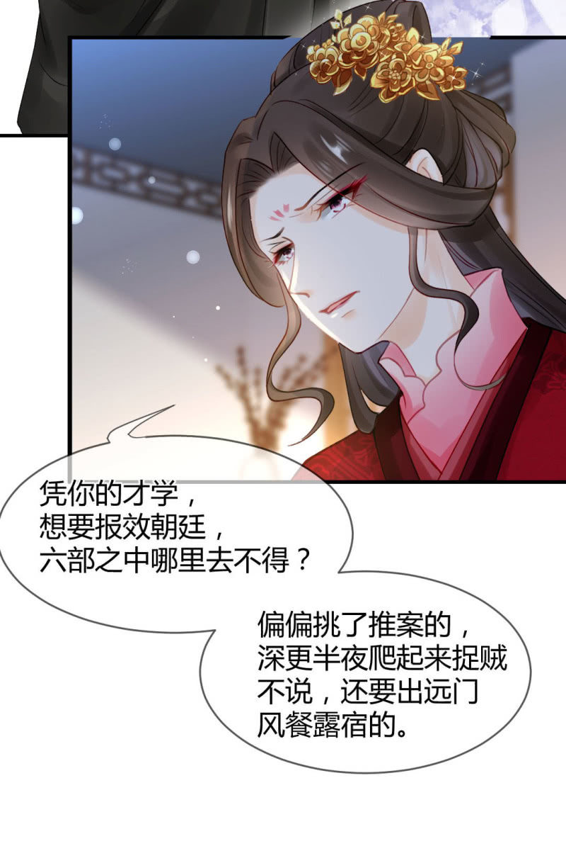 女为悦己者容？(1/2)-第132话