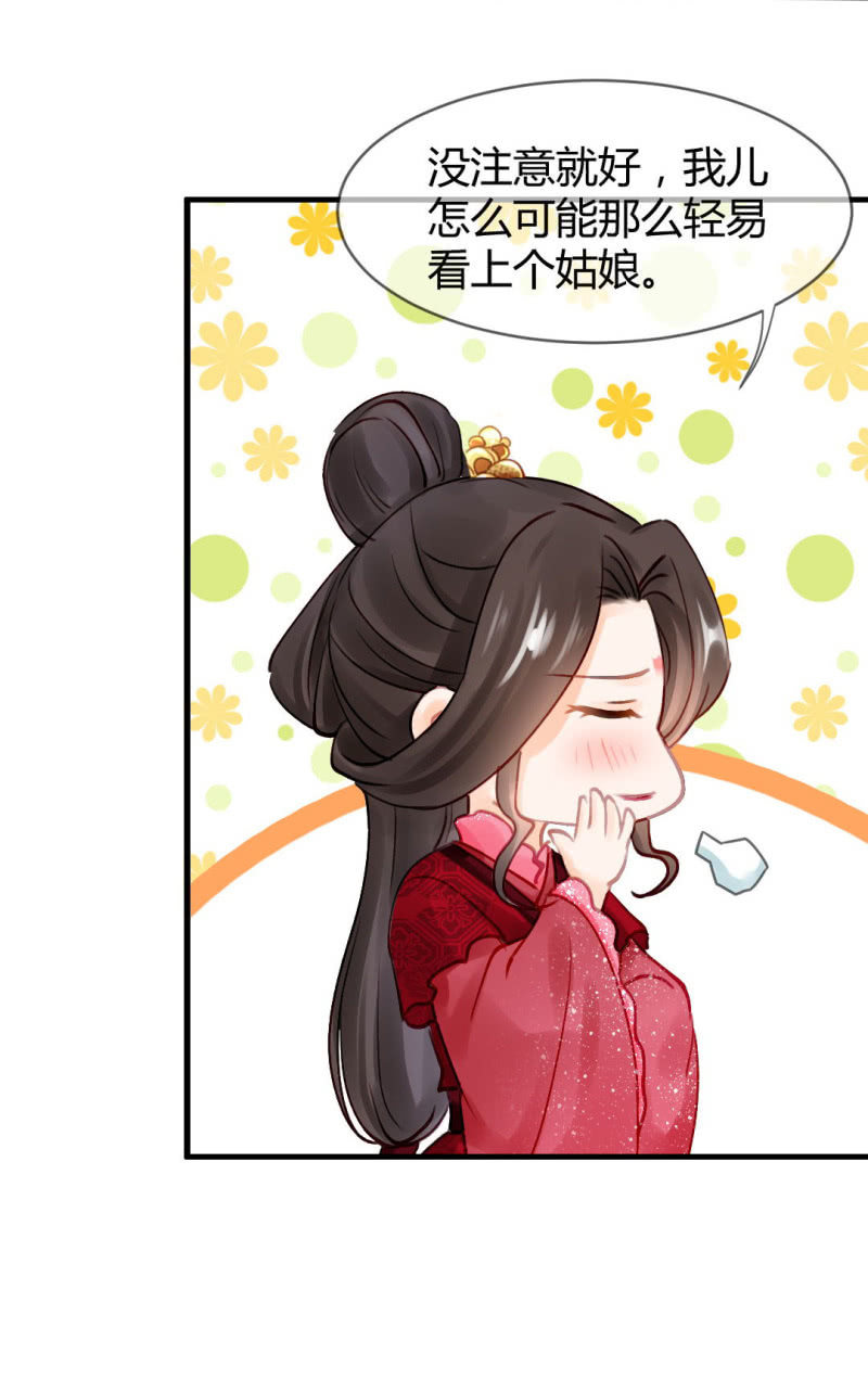 女为悦己者容？(1/2)-第132话