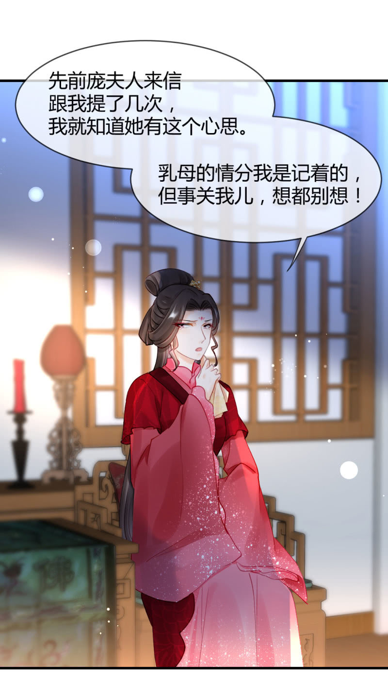 女为悦己者容？(1/2)-第132话