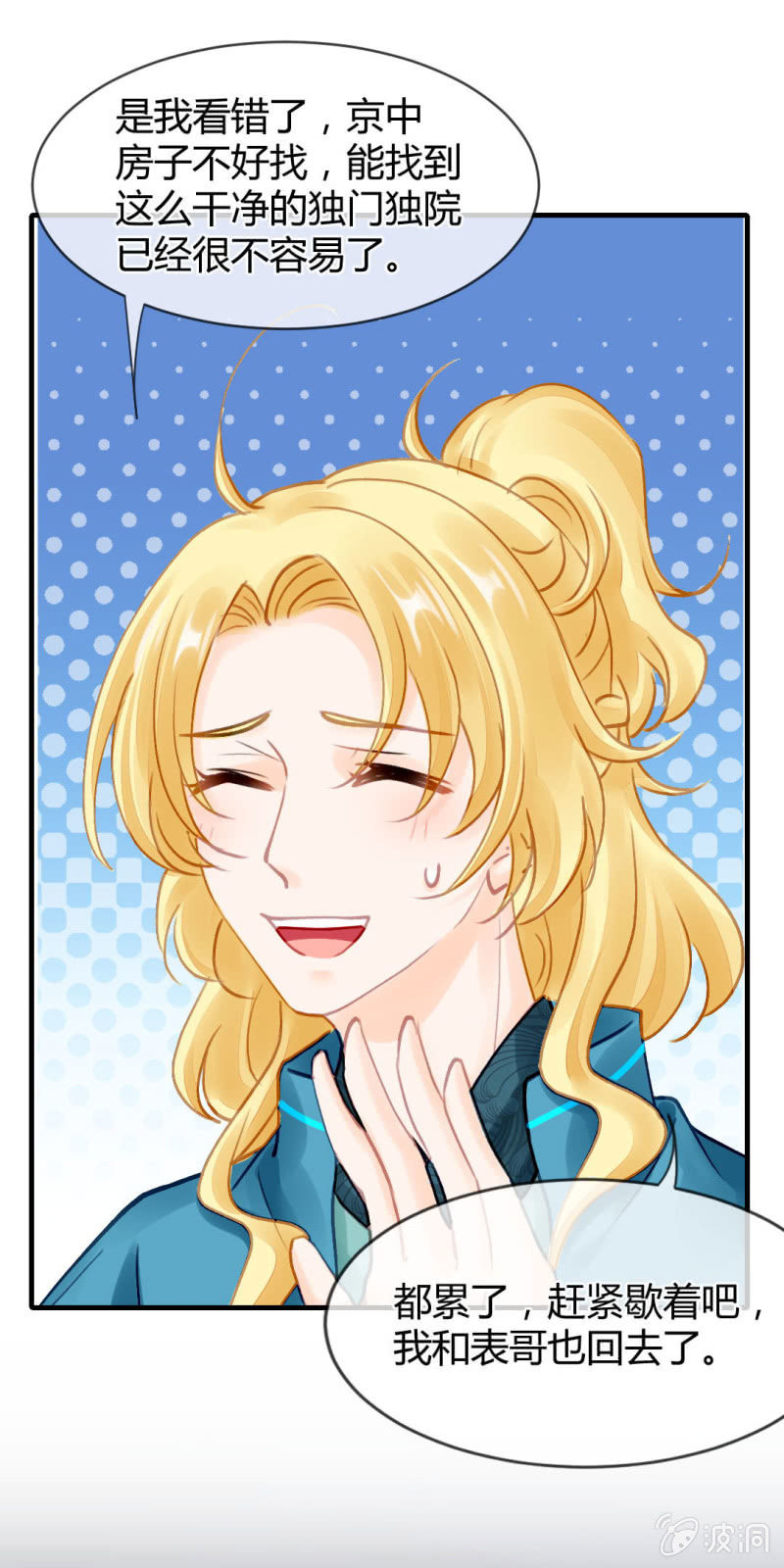 女为悦己者容？(1/2)-第132话