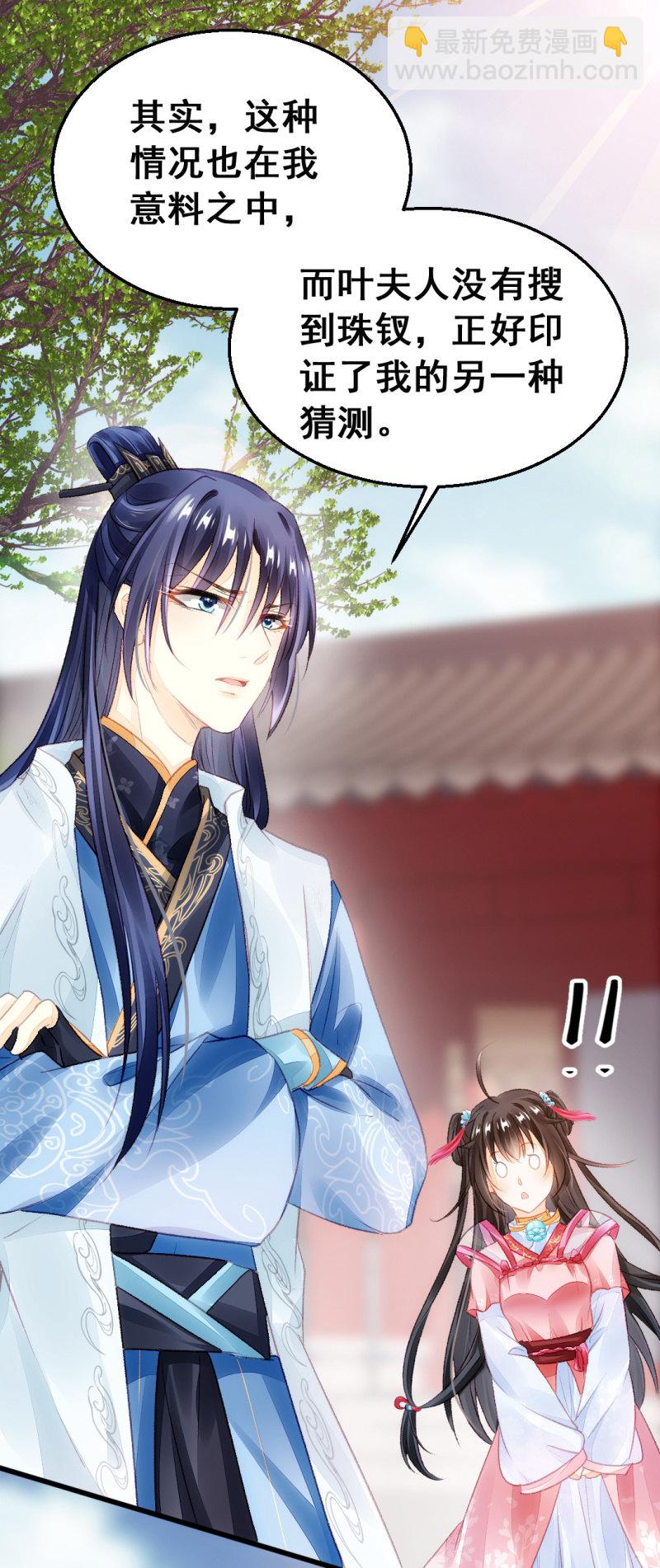 珠钗的下落(1/2)-第16话