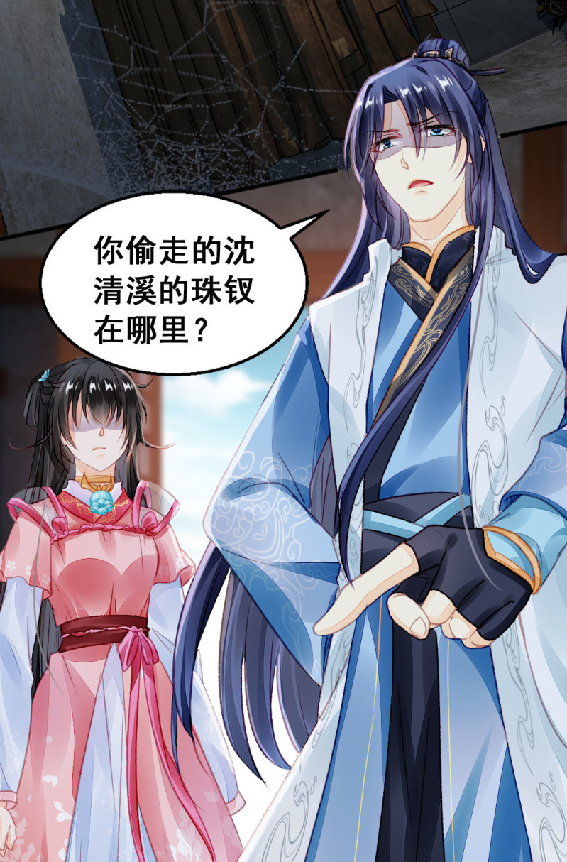 珠钗的下落(1/2)-第16话