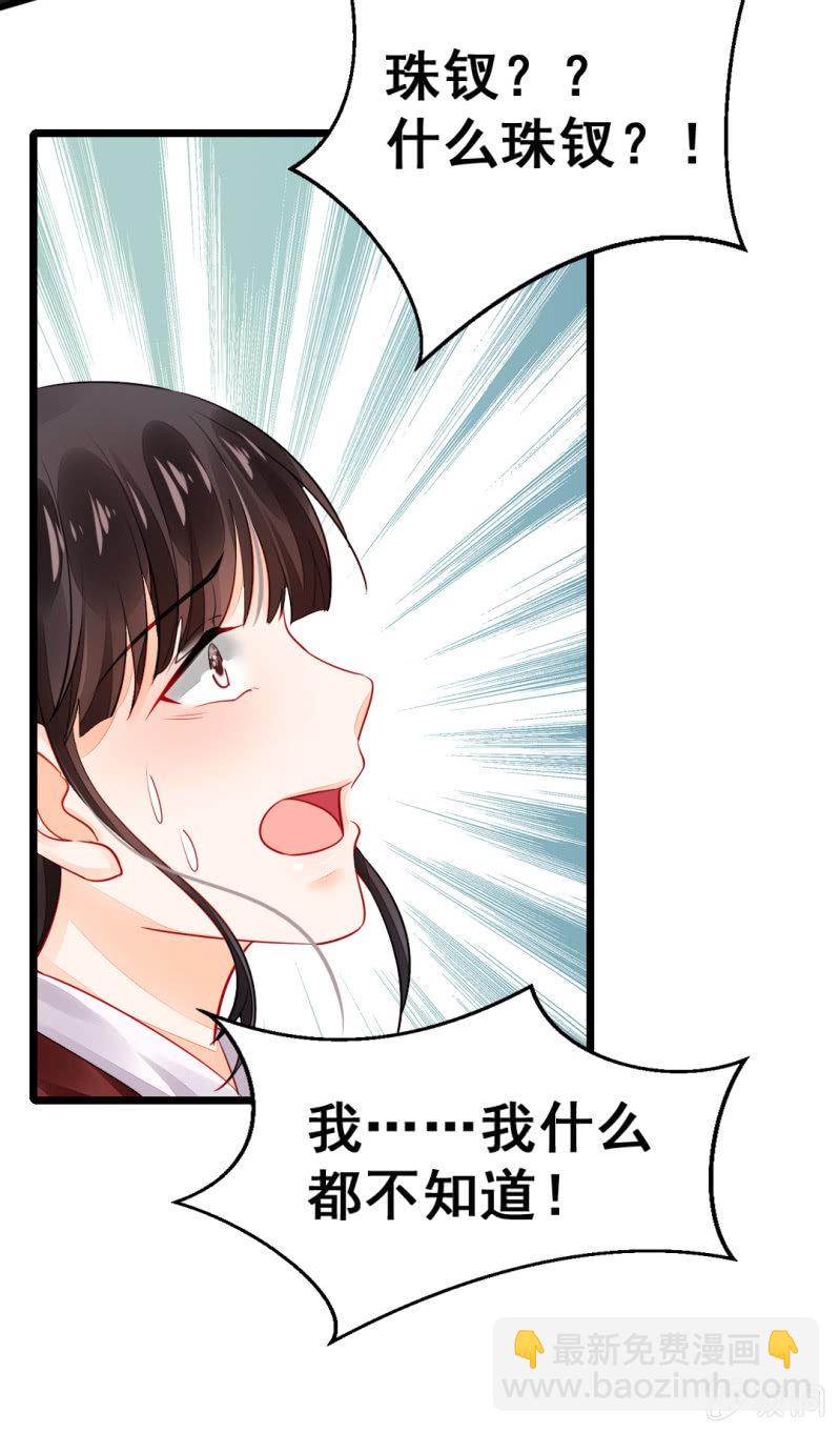 珠钗的下落(1/2)-第16话