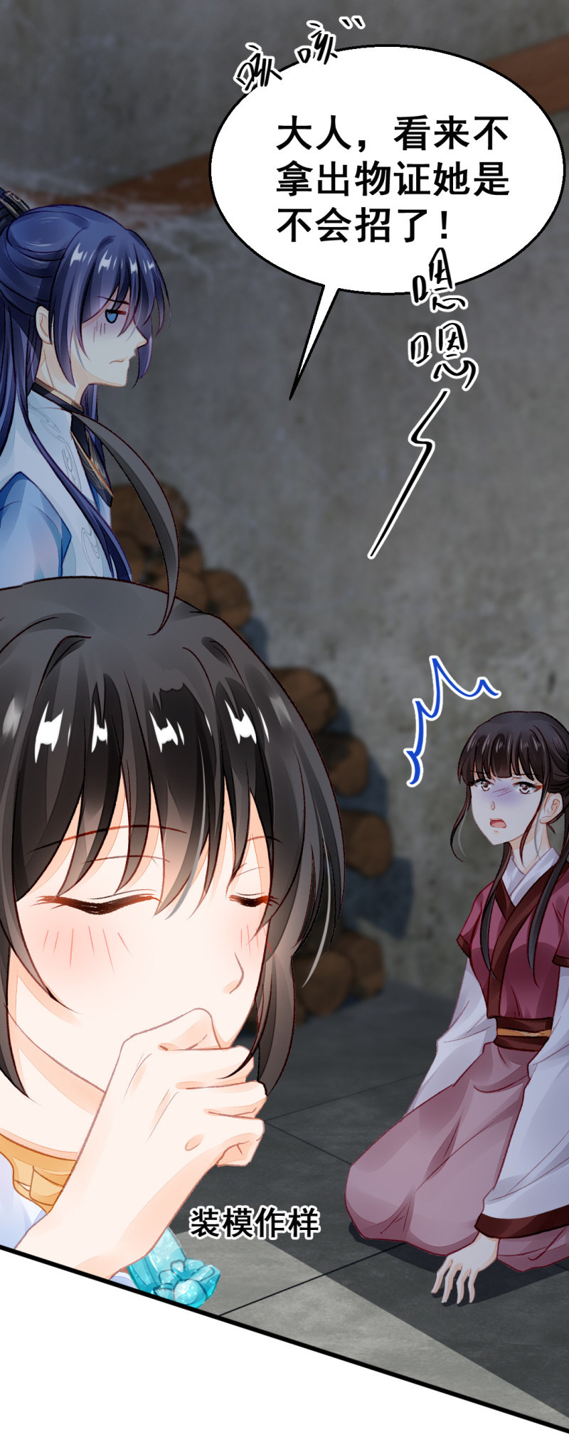 珠钗的下落(1/2)-第16话