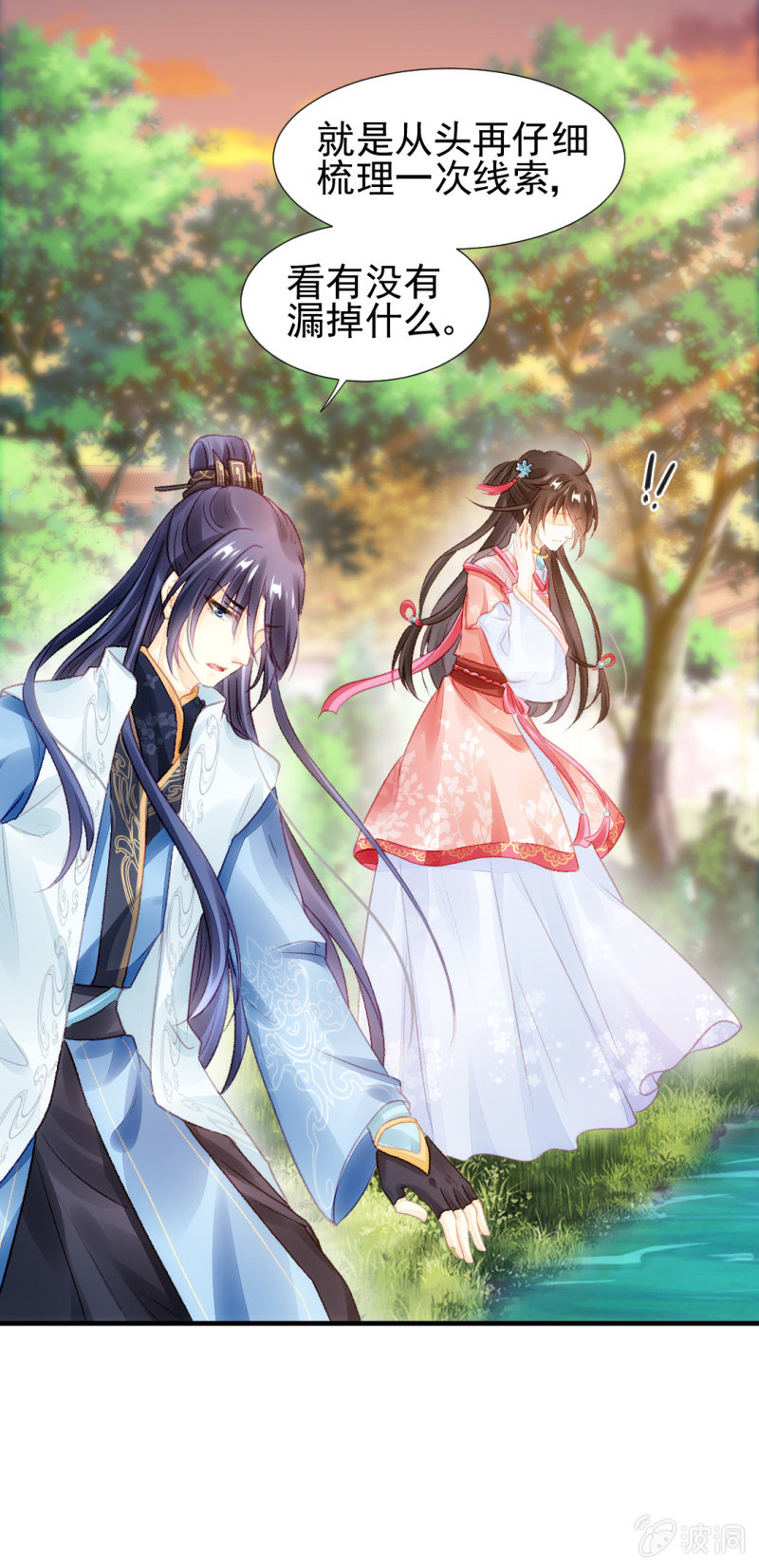 真相大白？！(1/2)-第22话