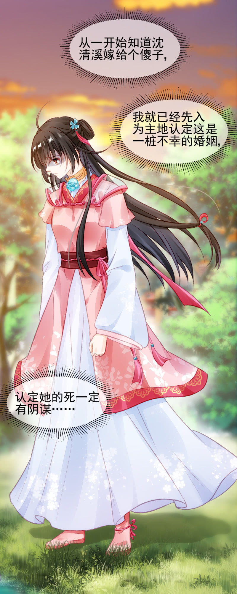 真相大白？！(1/2)-第22话