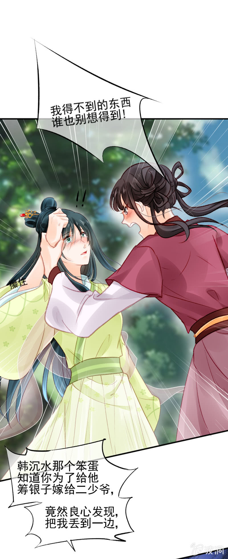 往事已如烟-第24话