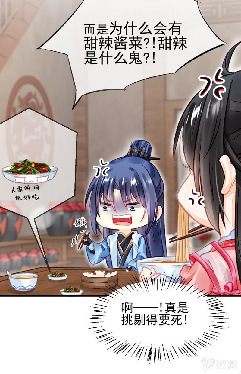 苏苏和世子哥哥(1/2)-第28话