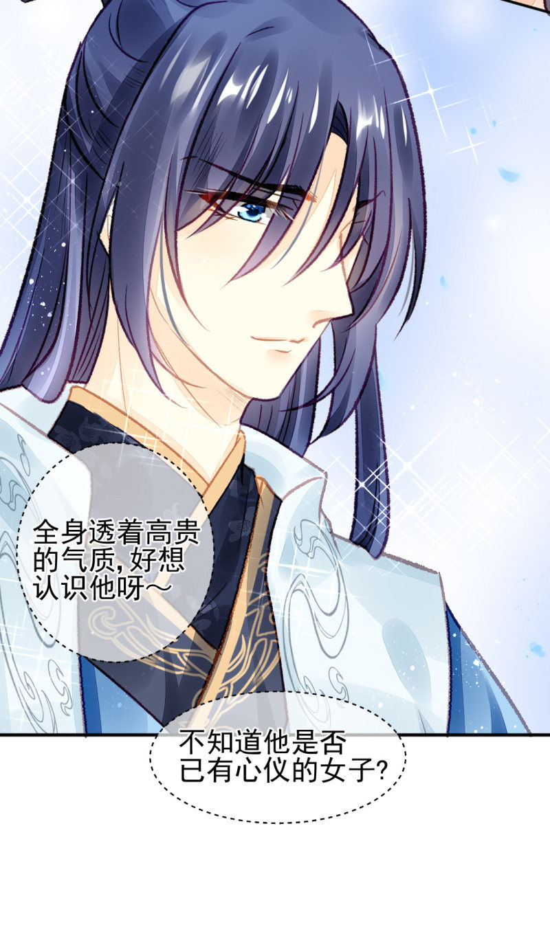 苏苏和世子哥哥(1/2)-第28话