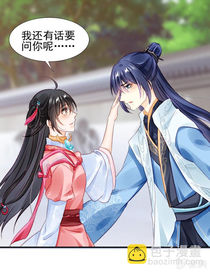 苏苏和世子哥哥(1/2)-第28话