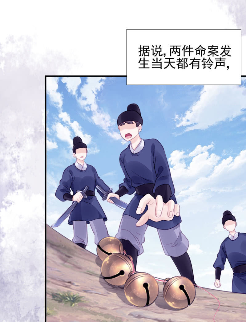 诡异的金铃-第30话