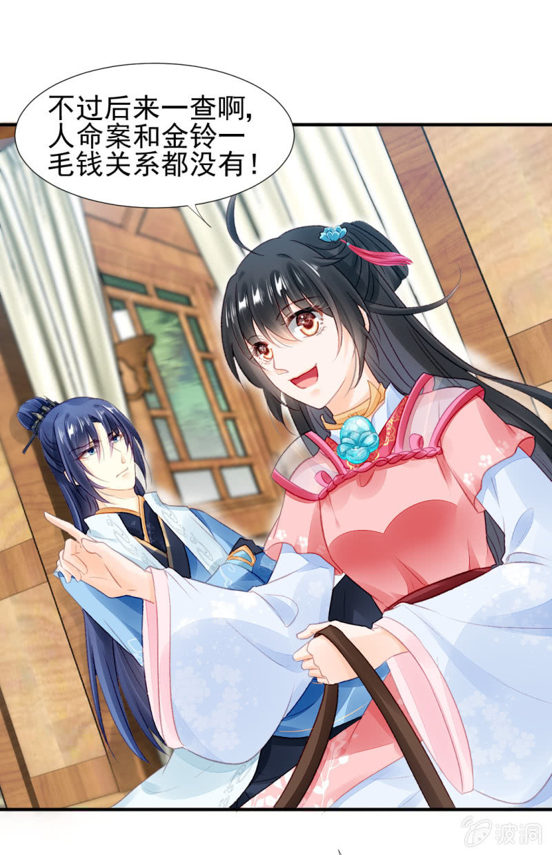 诡异的金铃-第30话