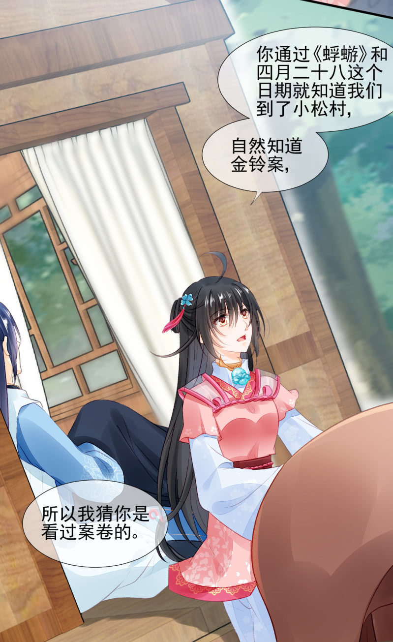 诡异的金铃-第30话