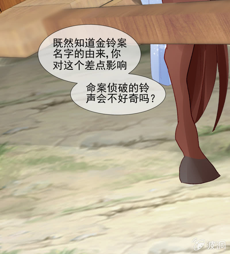 诡异的金铃-第30话