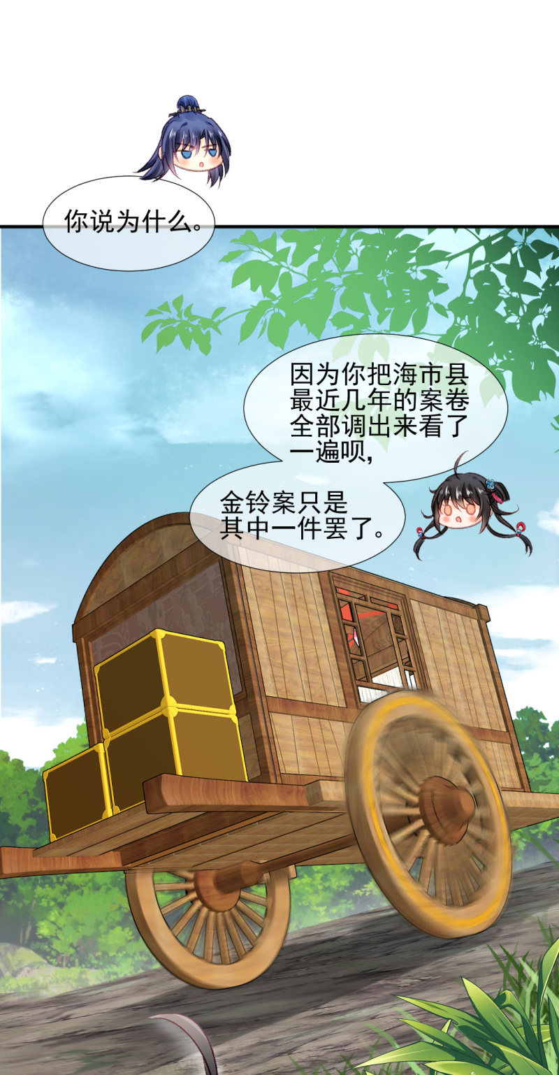 诡异的金铃-第30话