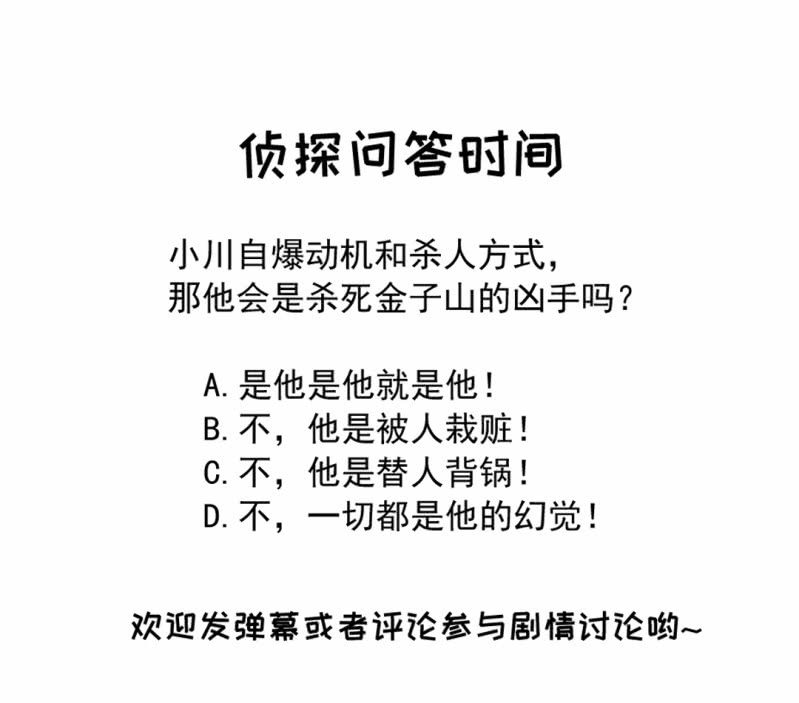 暗藏的杀意-第34话