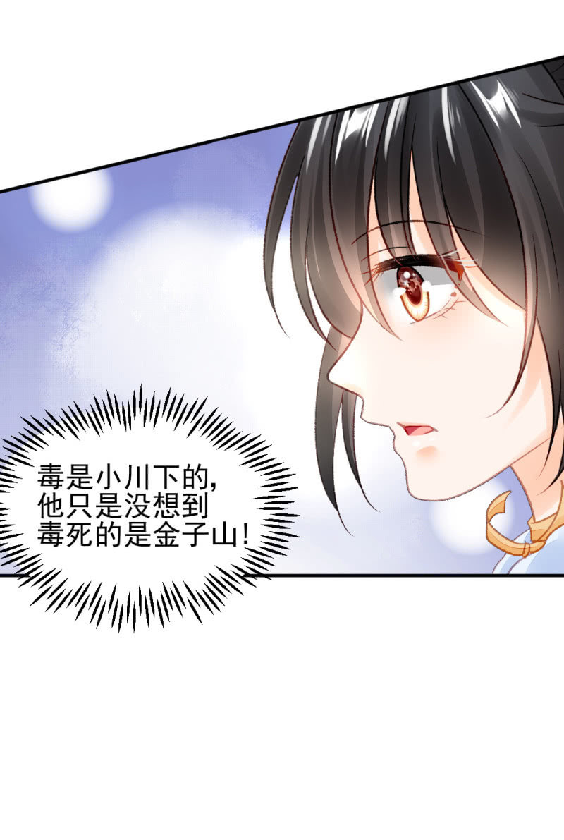 暗藏的杀意-第34话