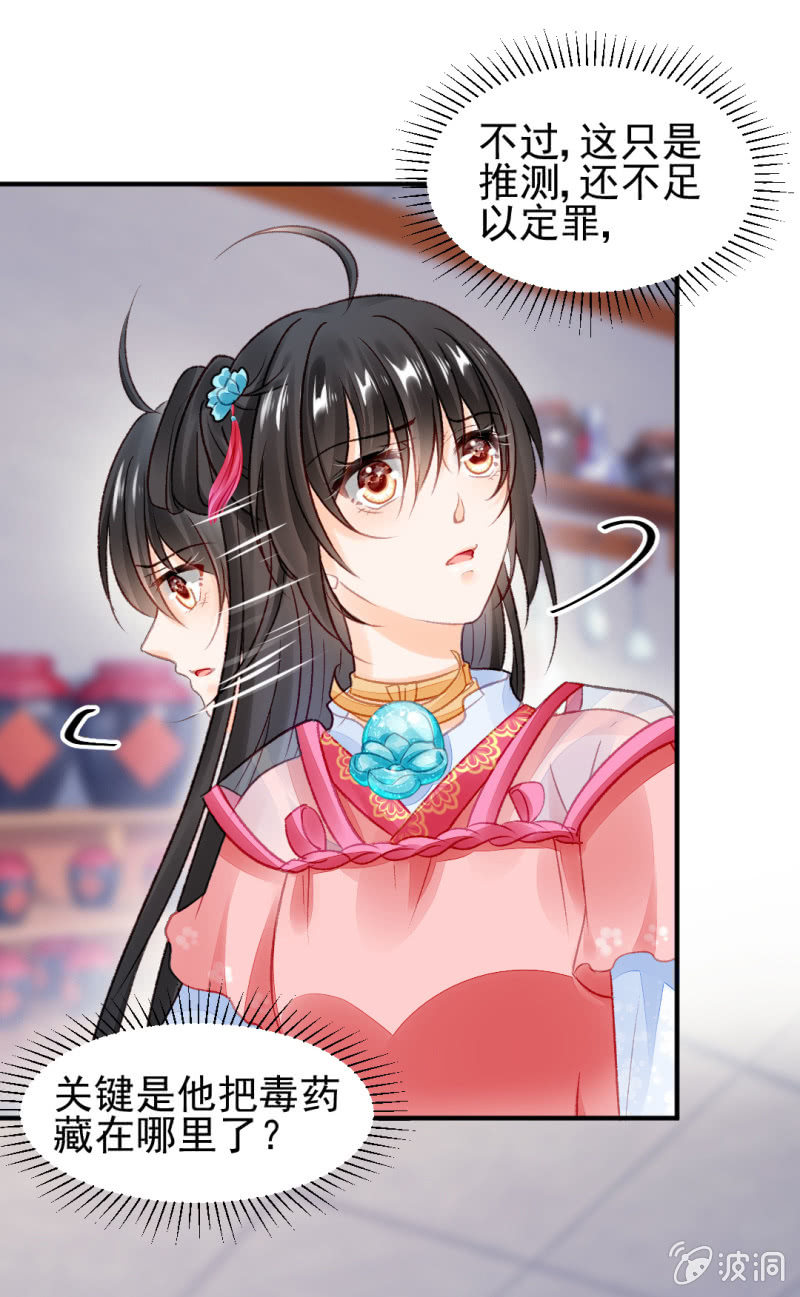 暗藏的杀意-第34话