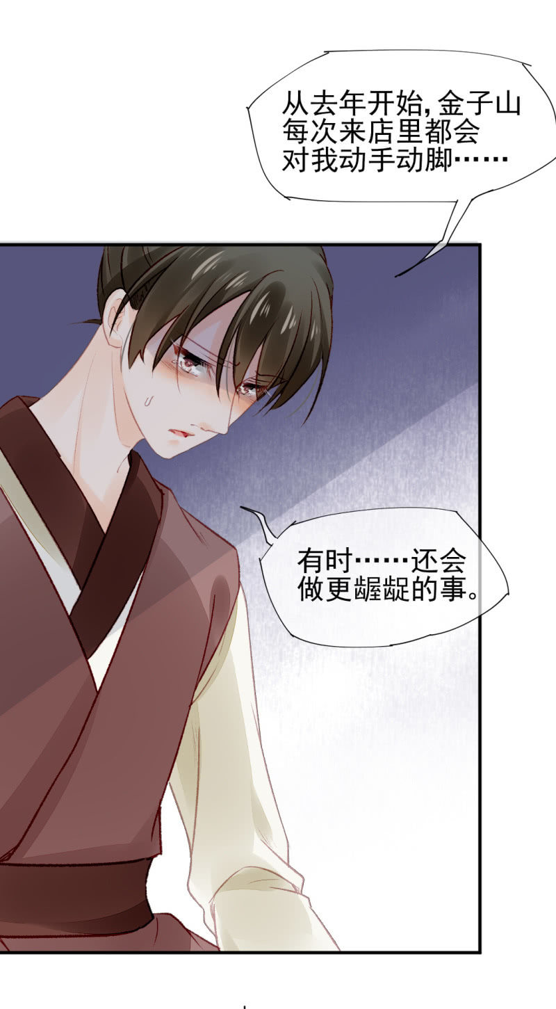 欠你的，下辈子还-第36话