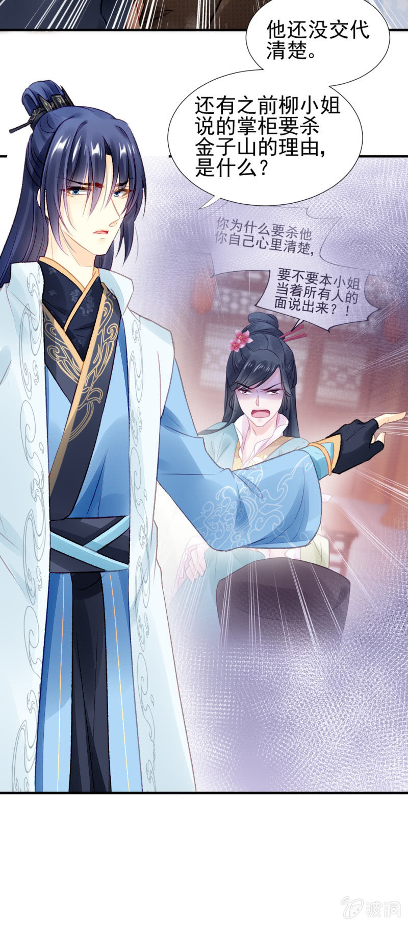 又是金铃？-第38话