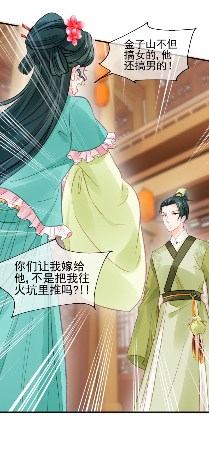 又是金铃？-第38话