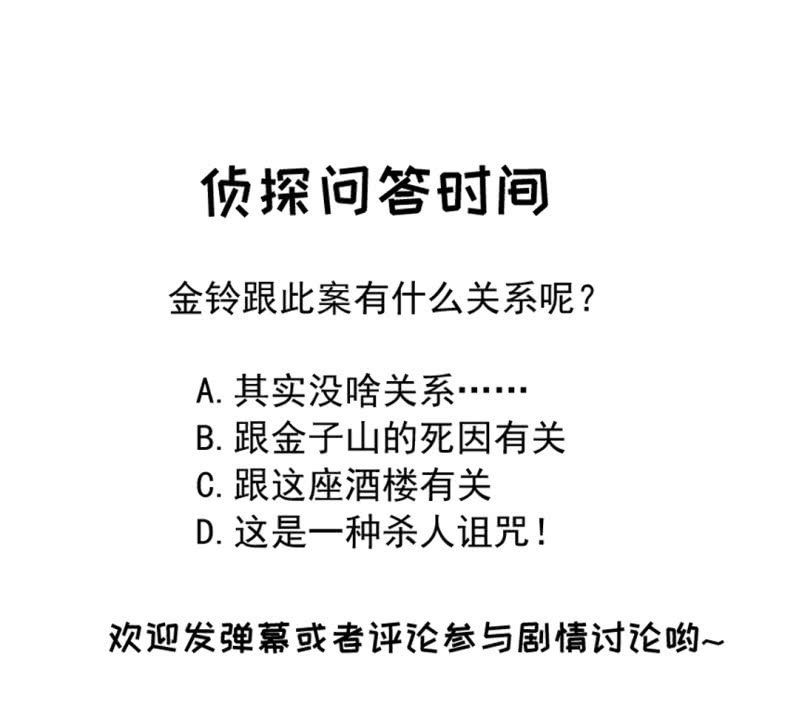 又是金铃？-第38话