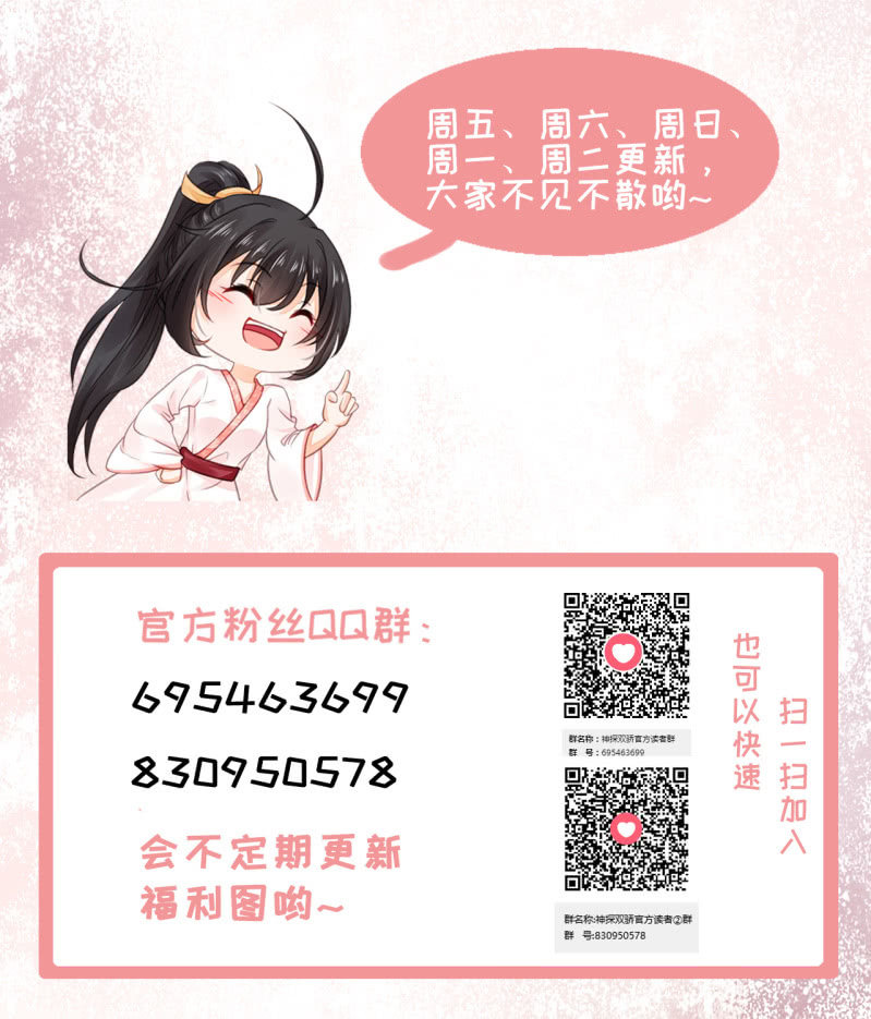 又是金铃？-第38话