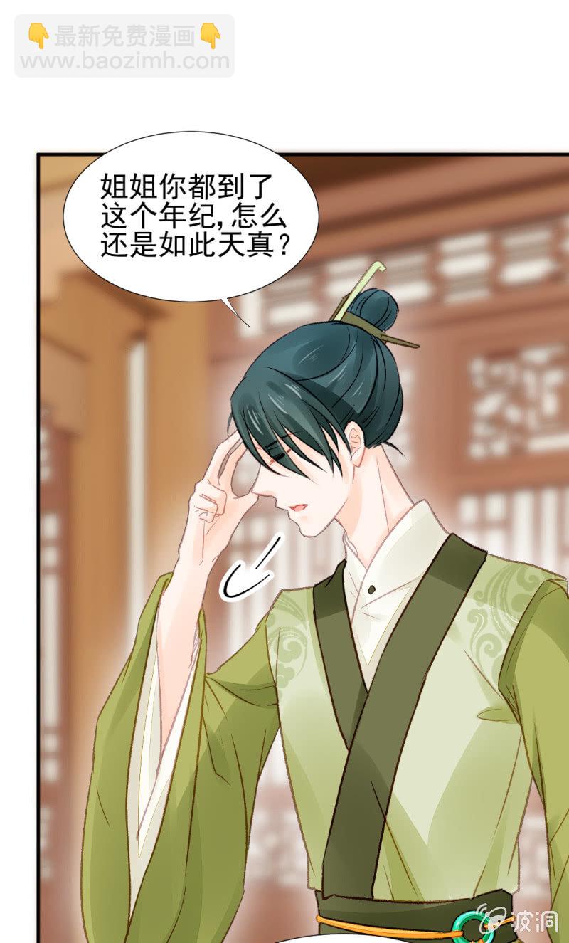 又是金铃？-第38话