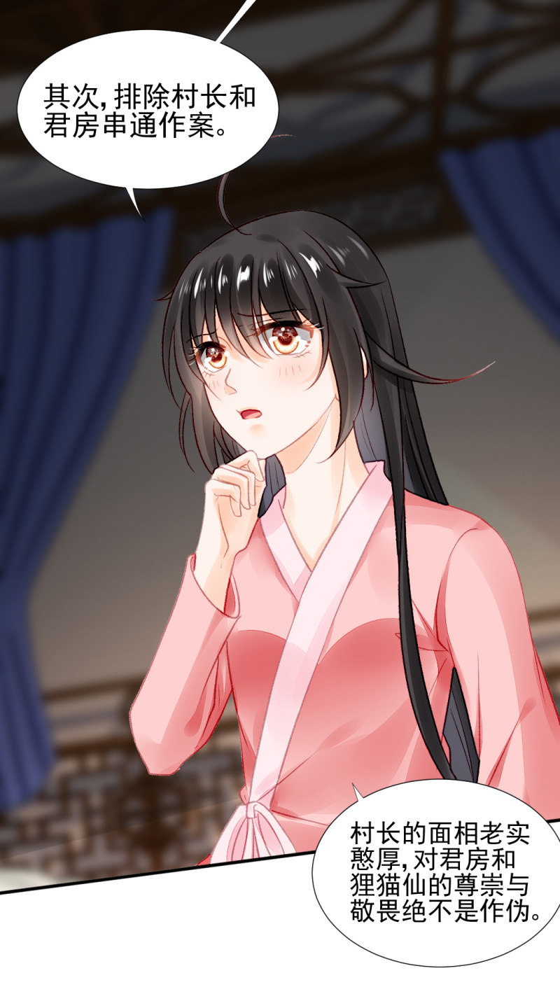 果然被拆穿了！(1/2)-第46话