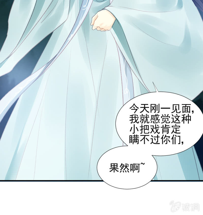 果然被拆穿了！(1/2)-第46话